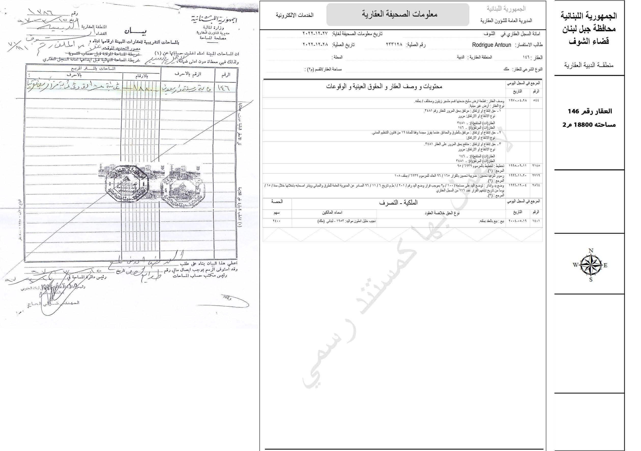 صورة العقار: العقار 146