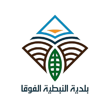 بلدية النبطية