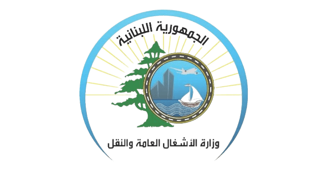 وزارة الأشغال