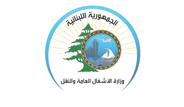 وزارة الأشغال