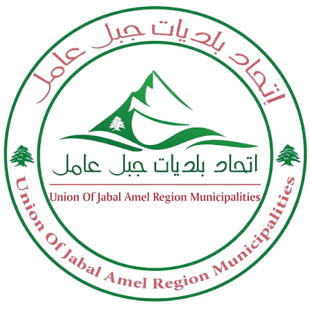 إتحاد بلديات جبل عامل