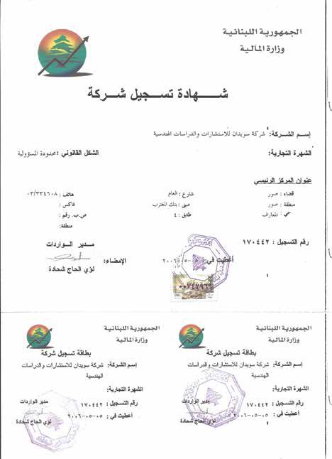 شهادة تسجيل