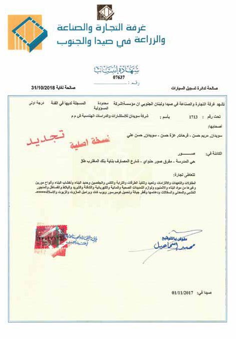 شهادة غرفة التجارة والصناعة