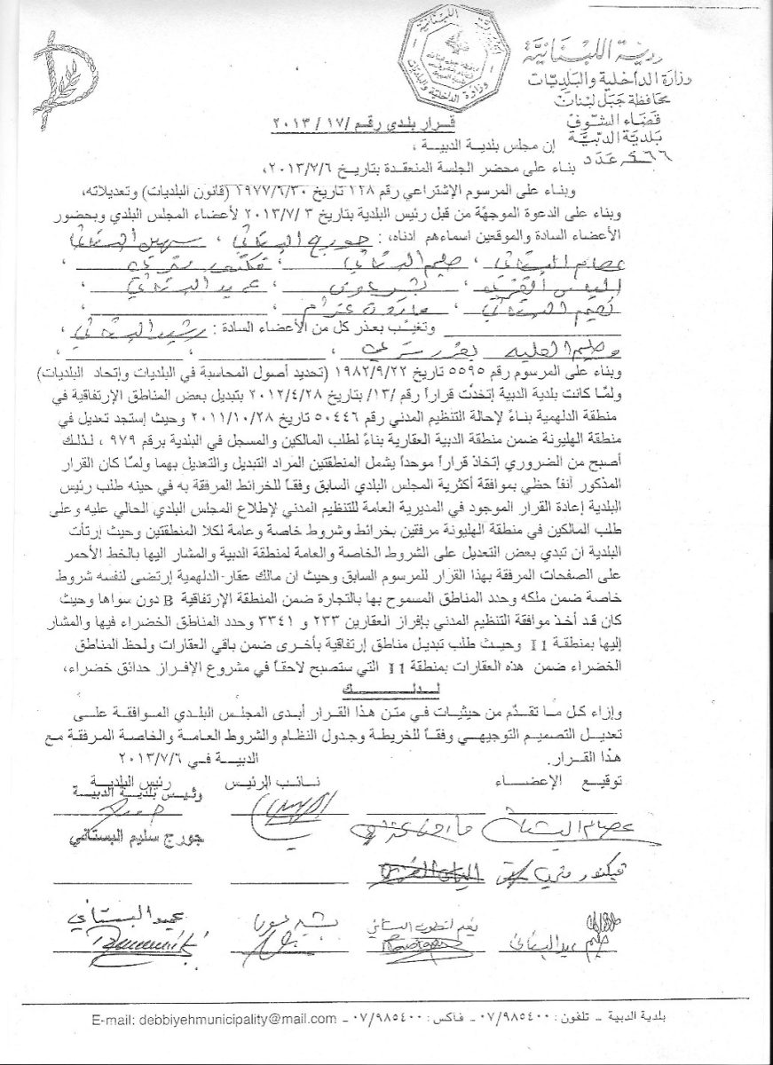 موافقة المجلس البلدي
